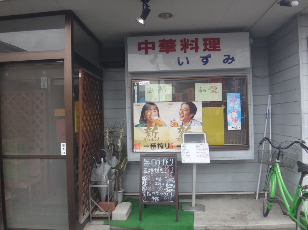 中華料理 いずみ