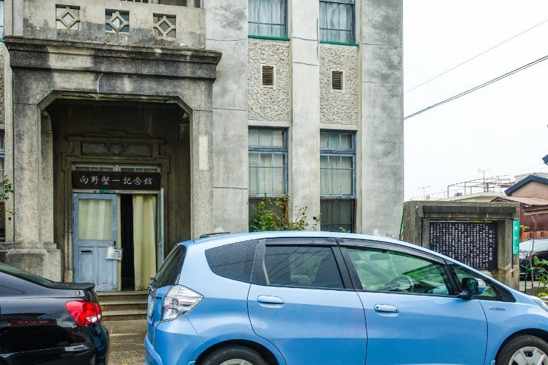 Kohno Ken'ichi Memorial Museum-直方市必去景点