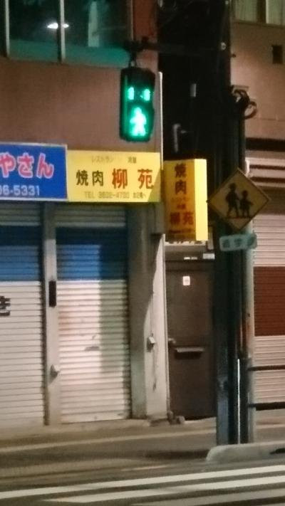 柳苑