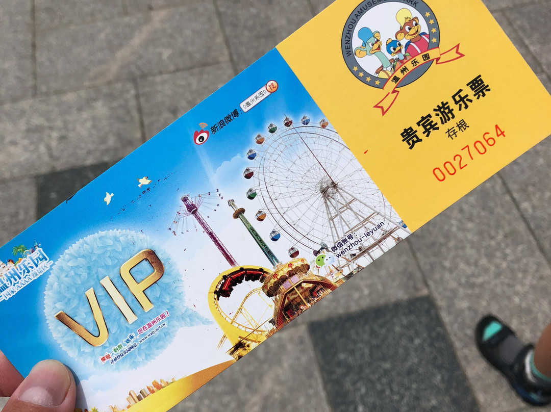 温州乐园-温州市必去景点