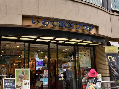 Iwata Ginga Plaza-Ginza必去景点