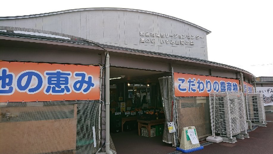 Michi-no-Eki Izumiyamaainosato景点图片