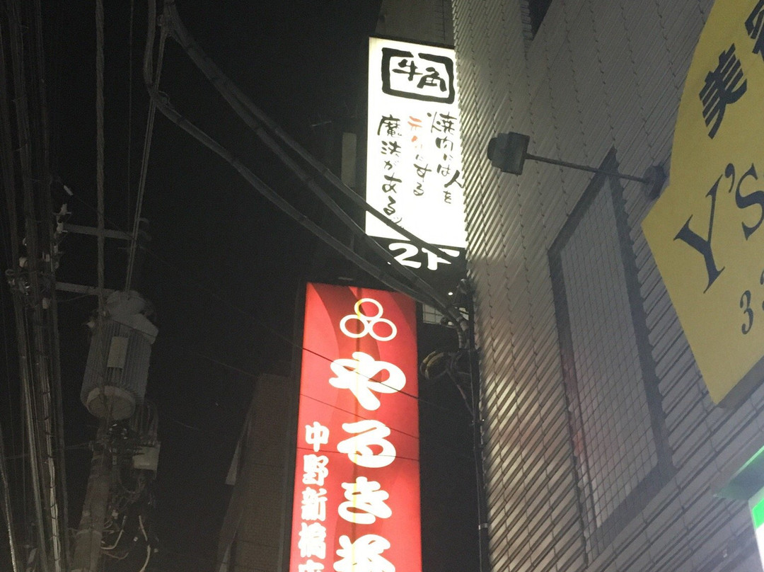 牛角 中野新橋店