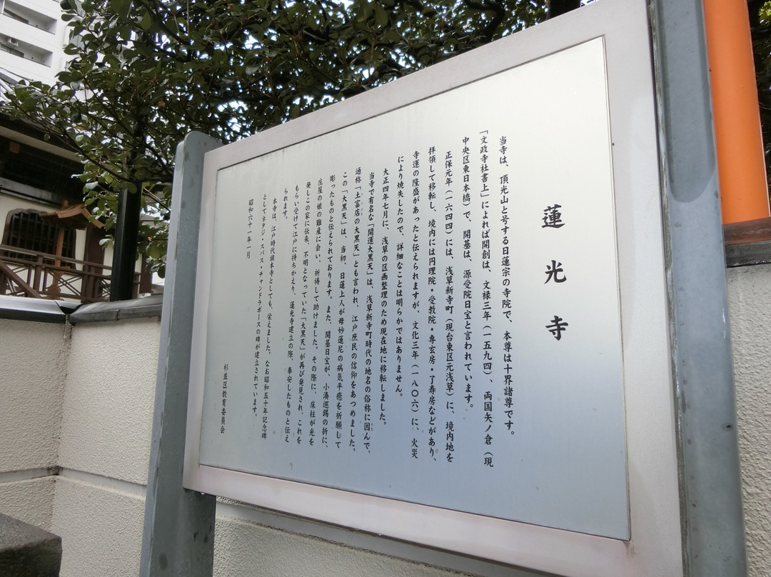 Renko-ji Temple-杉并区必去景点