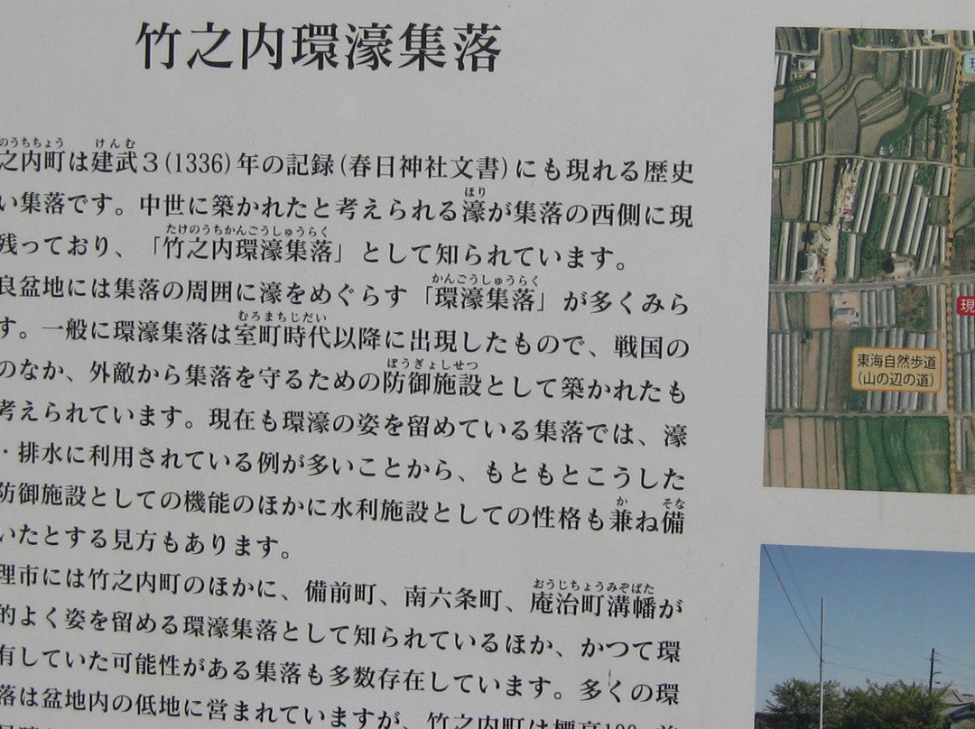 Takenouchi Kango Circular Moat Shuraku-天理市必去景点