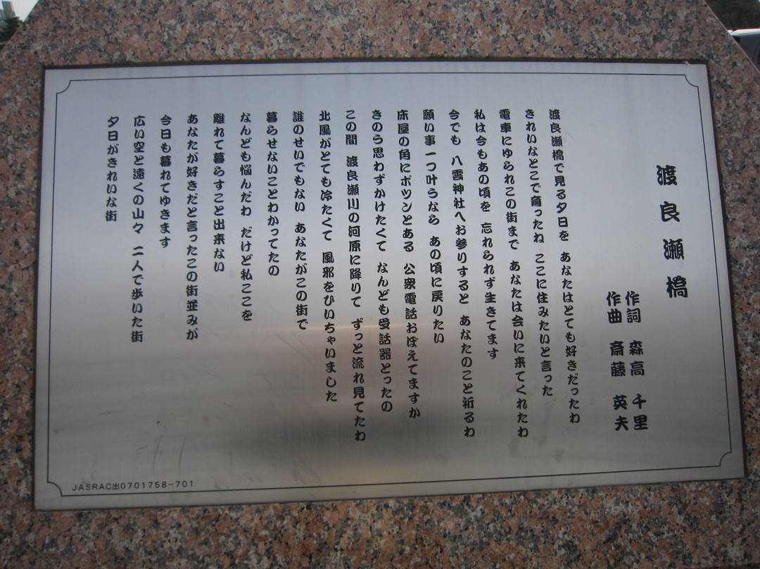 Inscription of Lylics of Watarase-Bashi-足利市必去景点