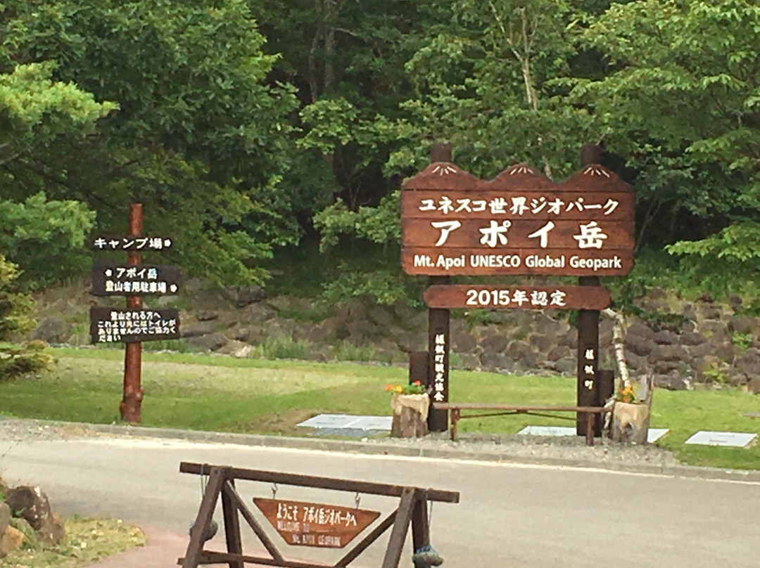 Apoidake Geopark Visitor Center-样似町必去景点