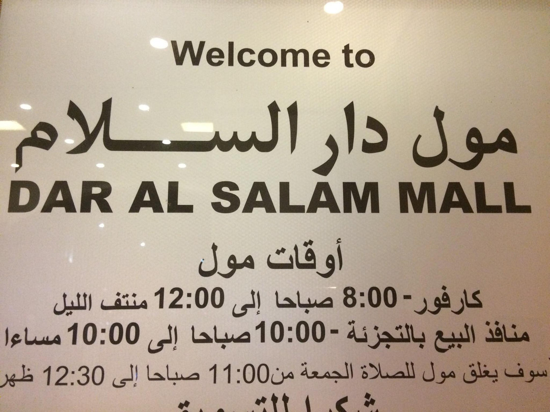 Dar Al Salam Mall-多哈必去景点