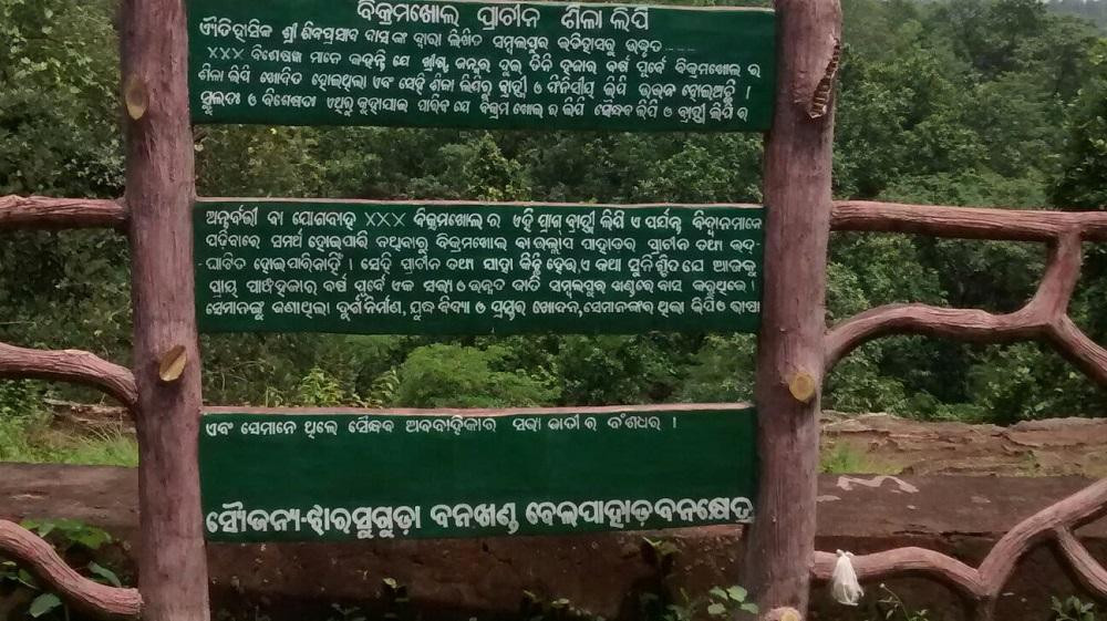 Bikramkhol Cave-Jharsuguda必去景点