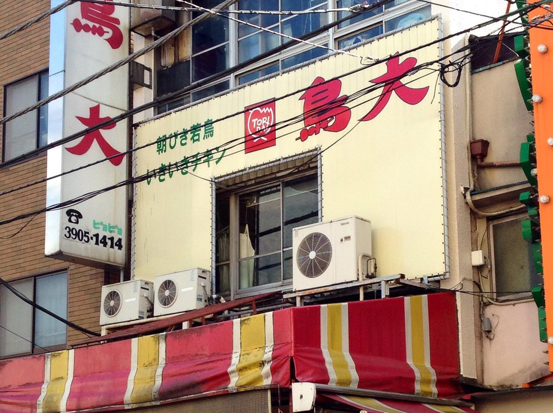 鳥大