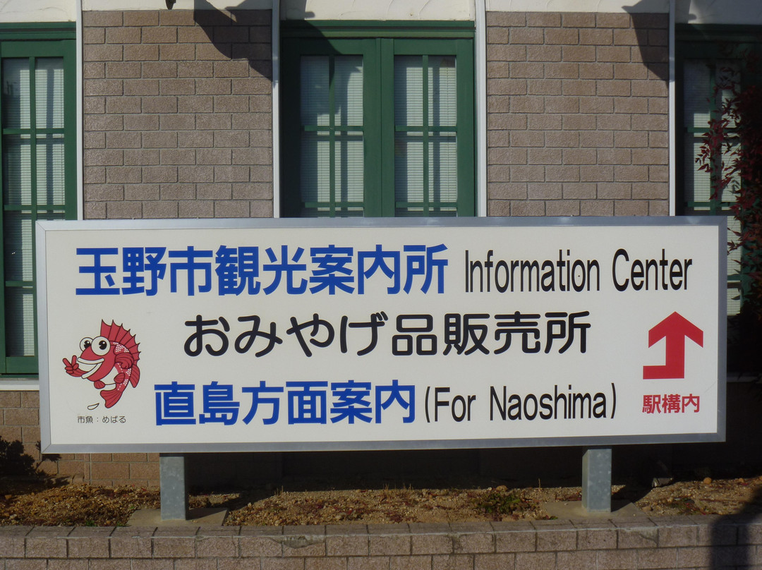 Tamano Tourist Information Center景点图片