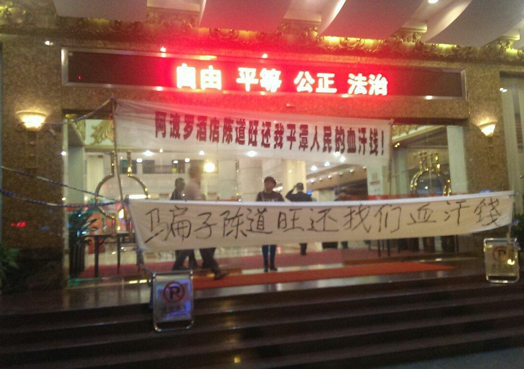 阿波罗大酒店