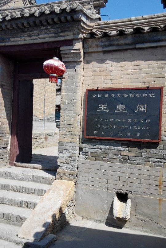 蔚州玉皇阁景点图片