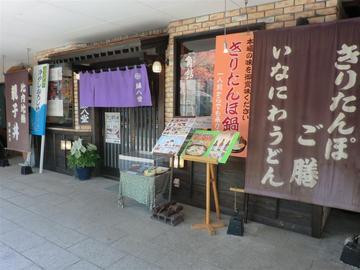藤八堂