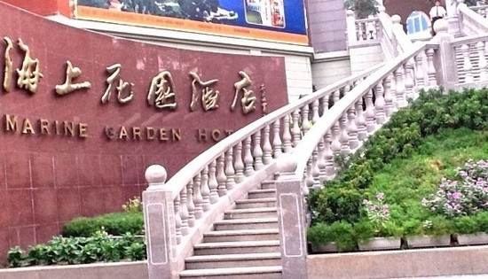 海上花园酒店主图