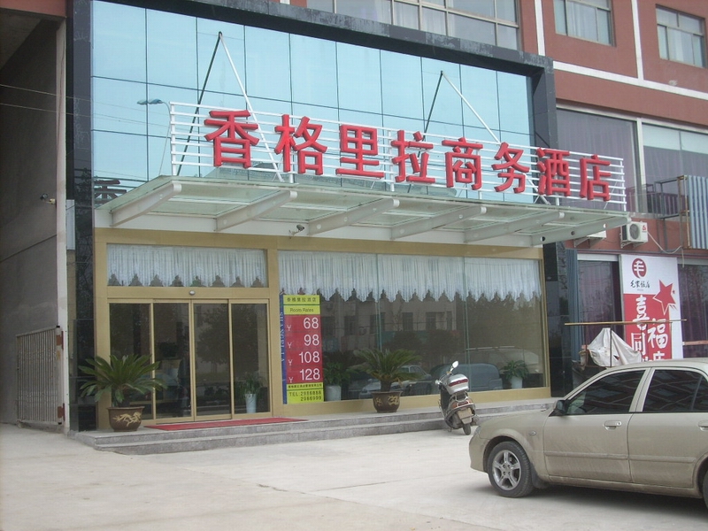 香格里拉商务酒店-客卧