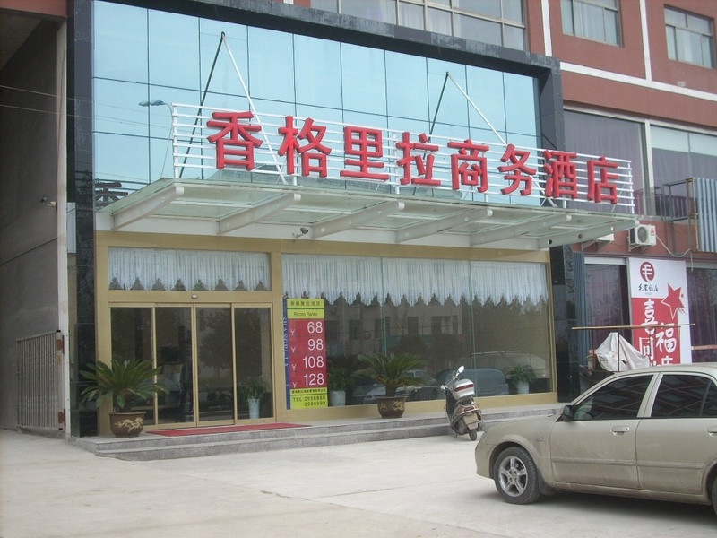 香格里拉商务酒店主图