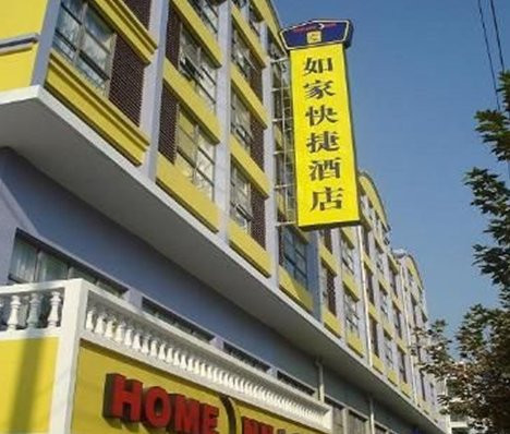 太仓如家新华西路店主图