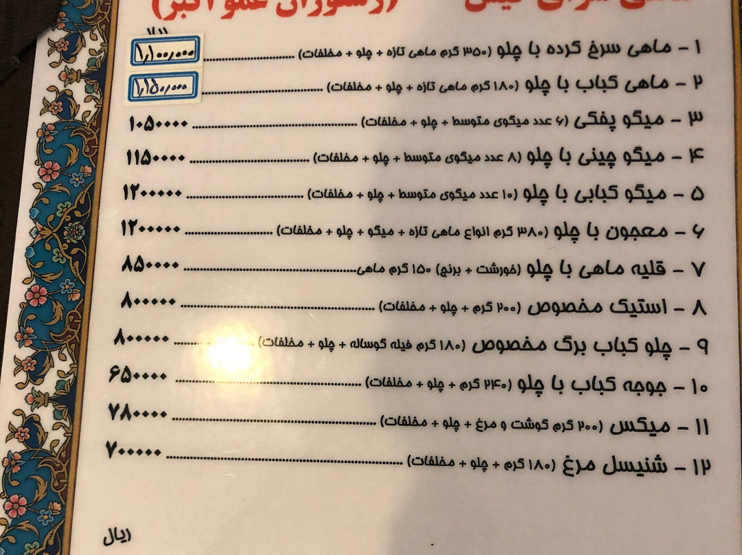 Amoo Akbar Restaurant