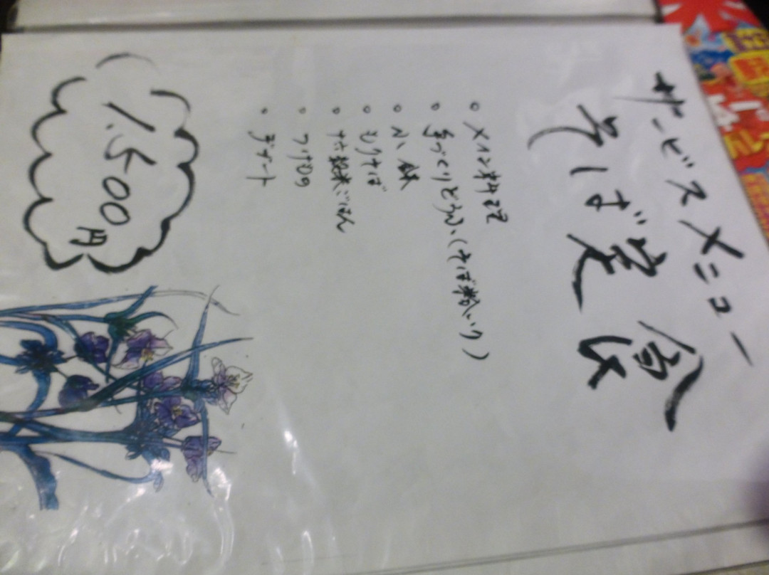 しを里