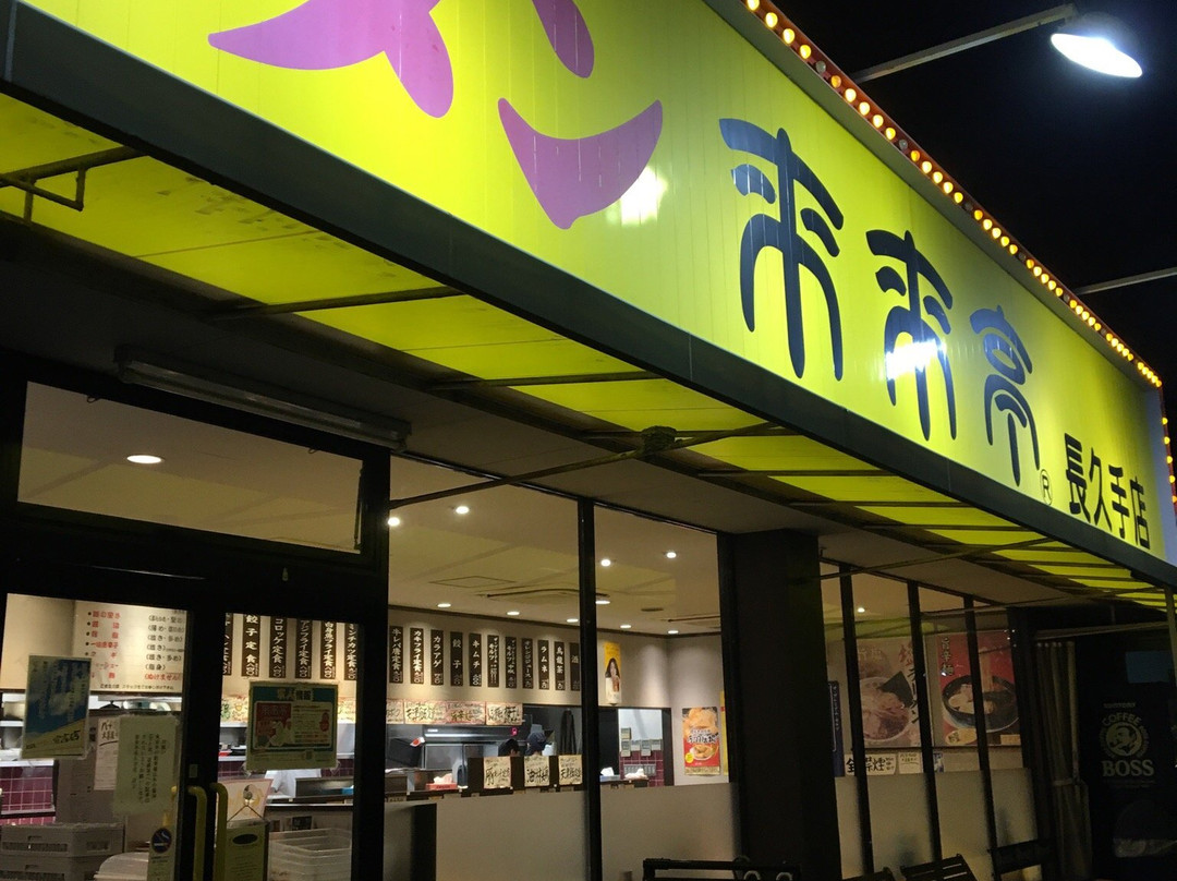 来来亭  長久手店