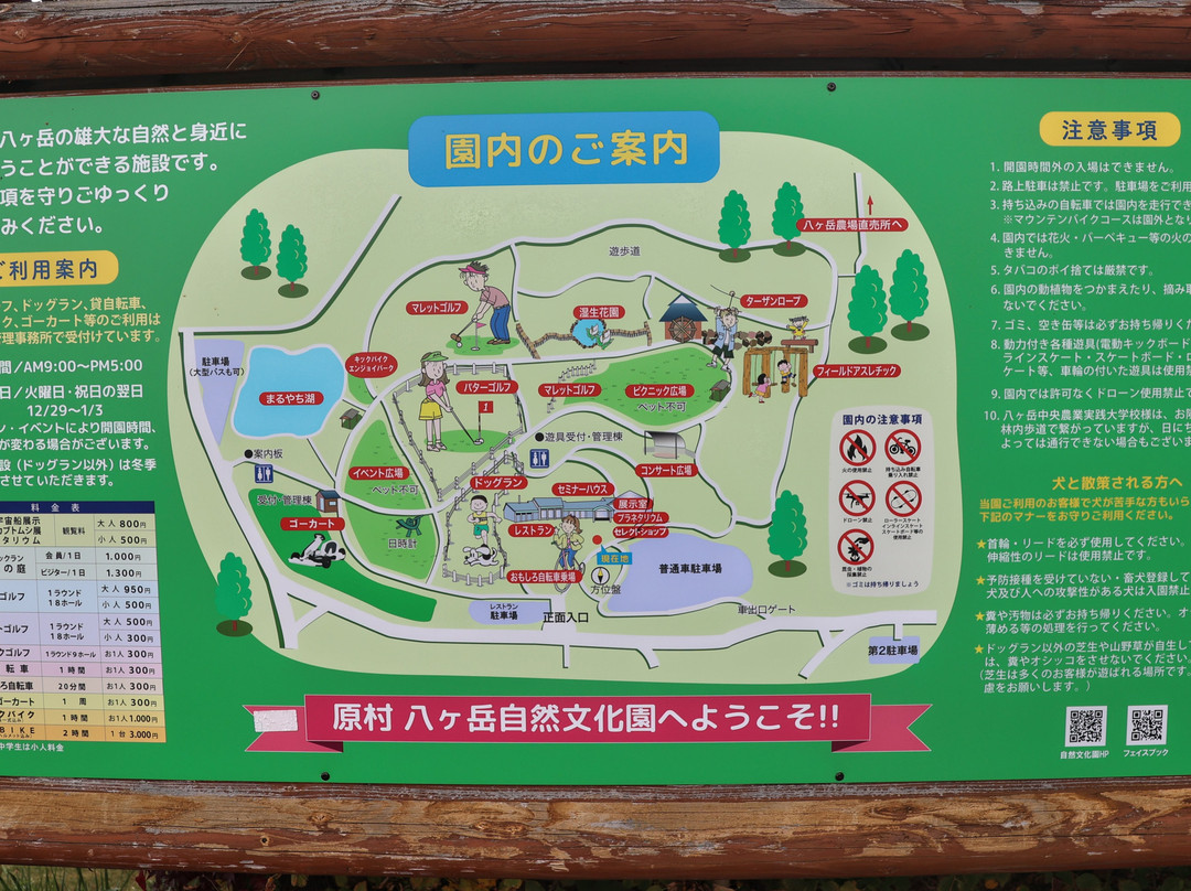 Yatsugatake Natural & Culture Park-原村必去景点