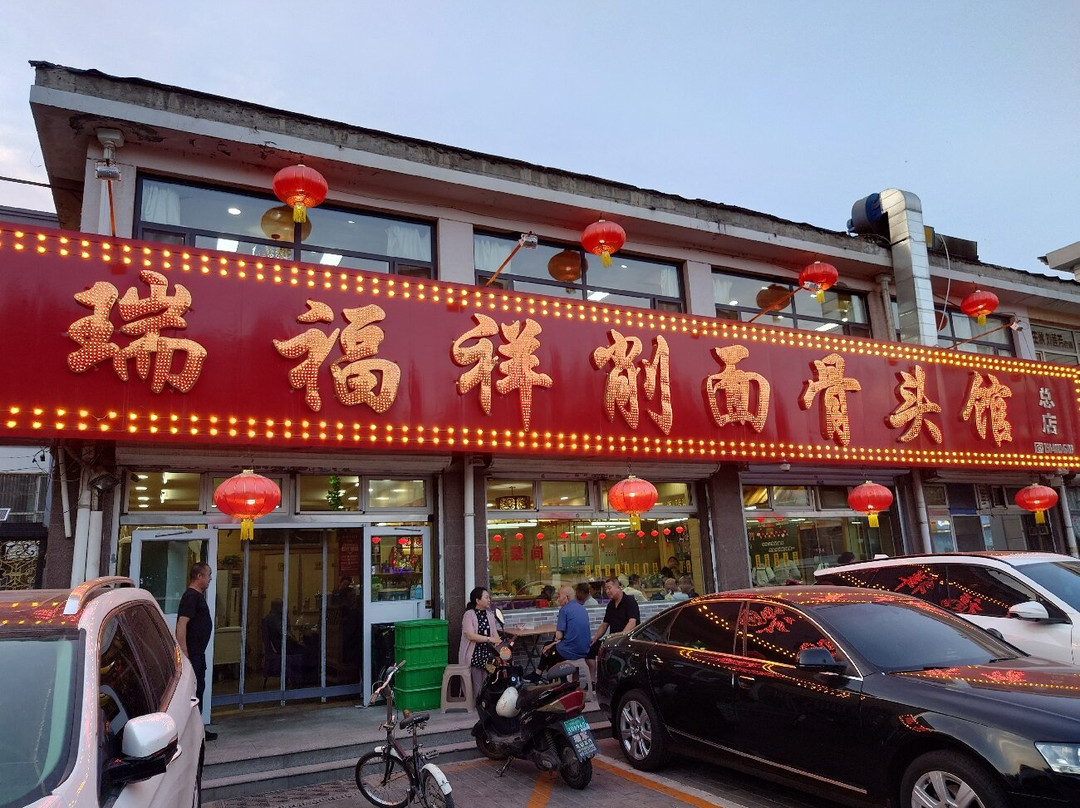 Ruifuxiang Sliced Noodles Bone Restaurant主图