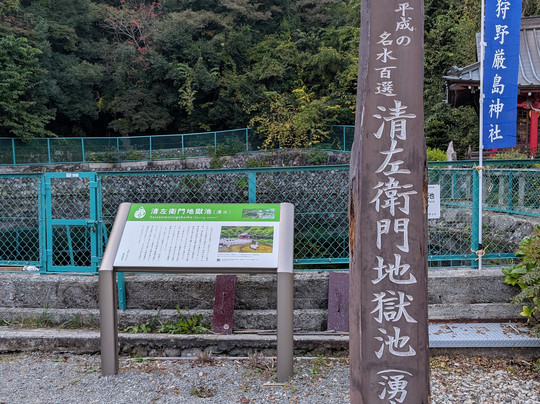 Seizaemon Jigoku Lake-南足柄市必去景点