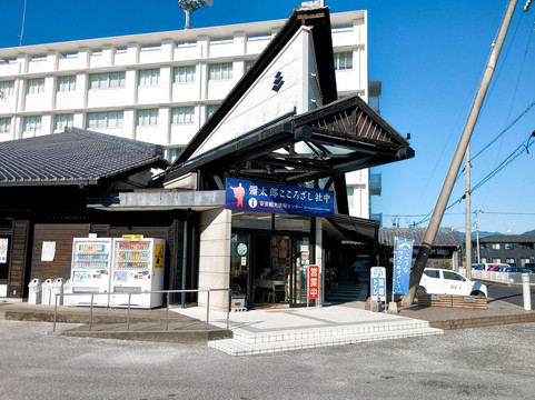 Aki Tourist Information Center