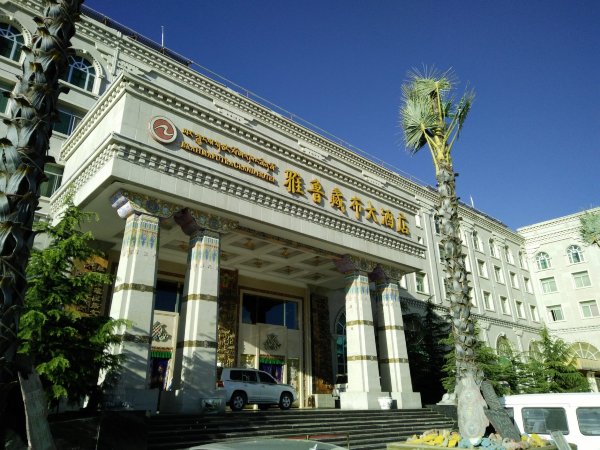 雅鲁藏布大酒店-浴室