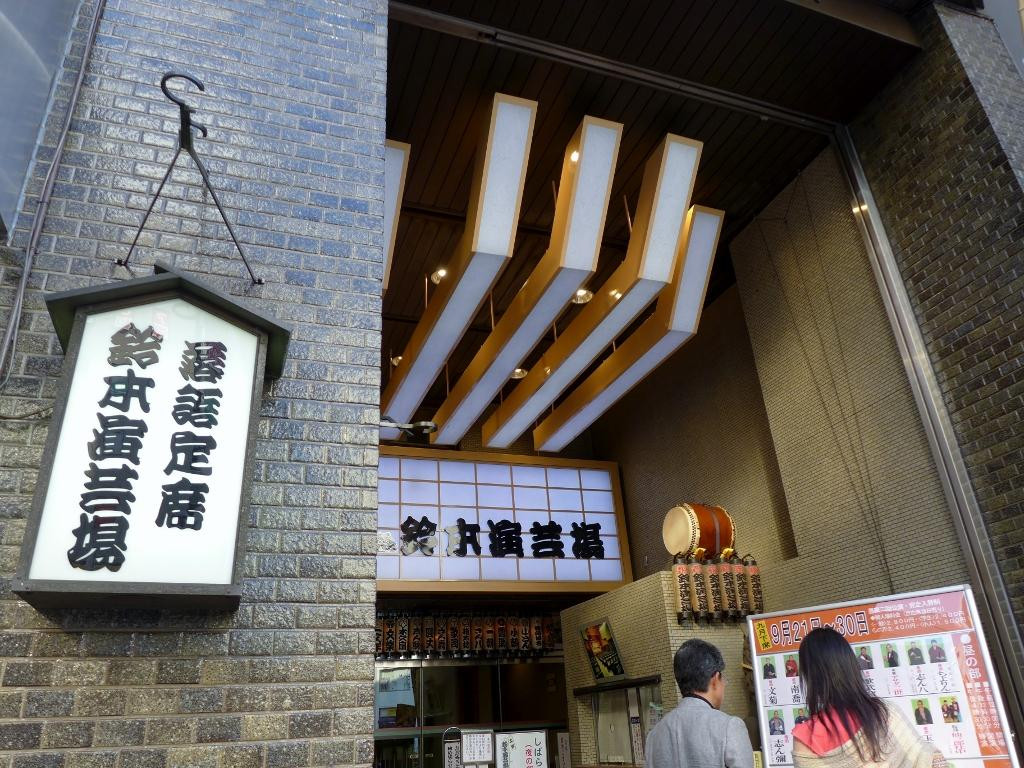 Ueno旅游景点-铃木演艺场