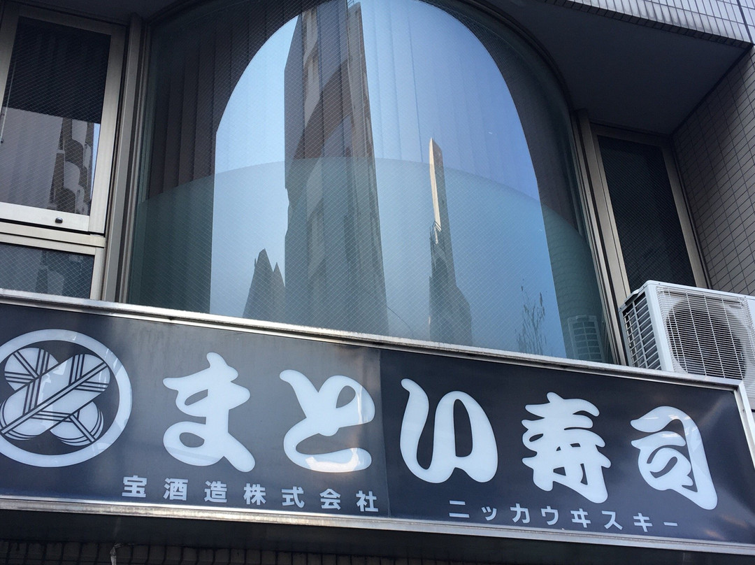 新中野まとい寿司