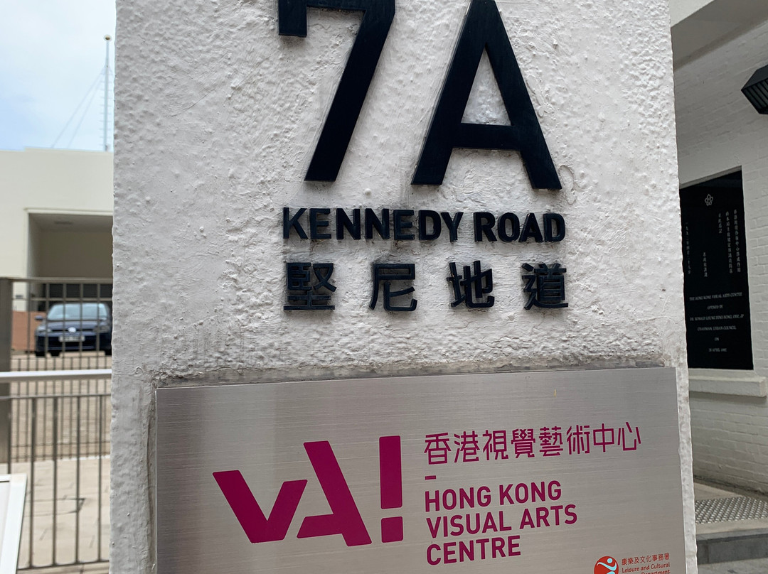 香港视觉艺术中心景点图片