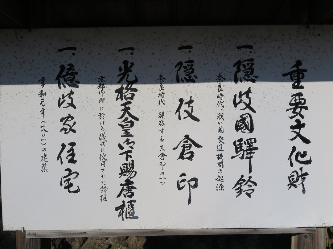 Oki Family Treasure Hall-隐岐之岛町必去景点