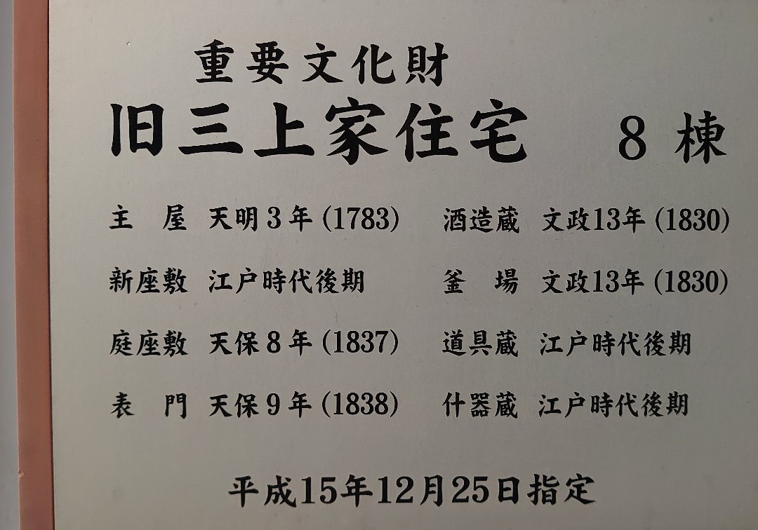 Kyu Mikamiye House-宫津市必去景点