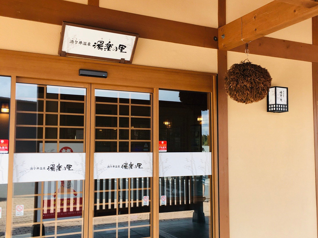 Shisui Onsen Yura no Sato-酒酒井町必去景点