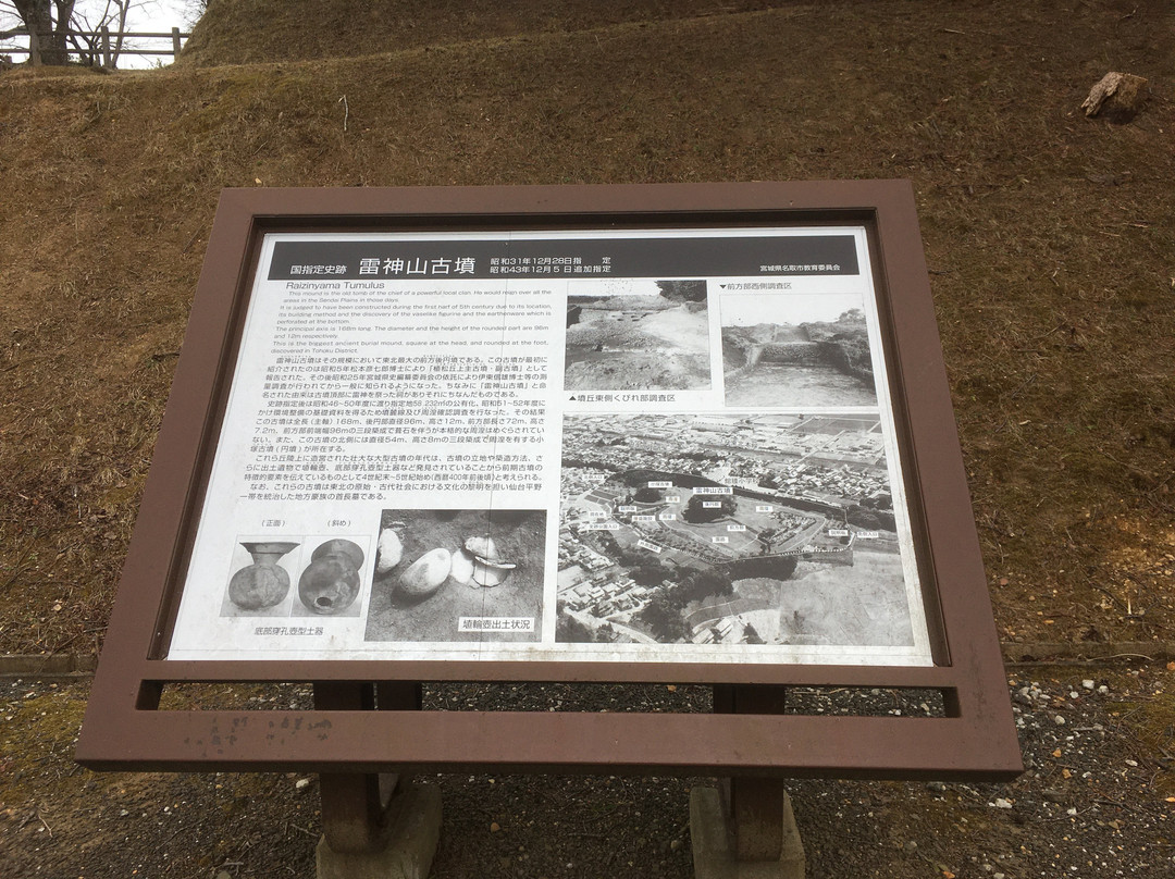 Raijin Yamakofun-名取市必去景点