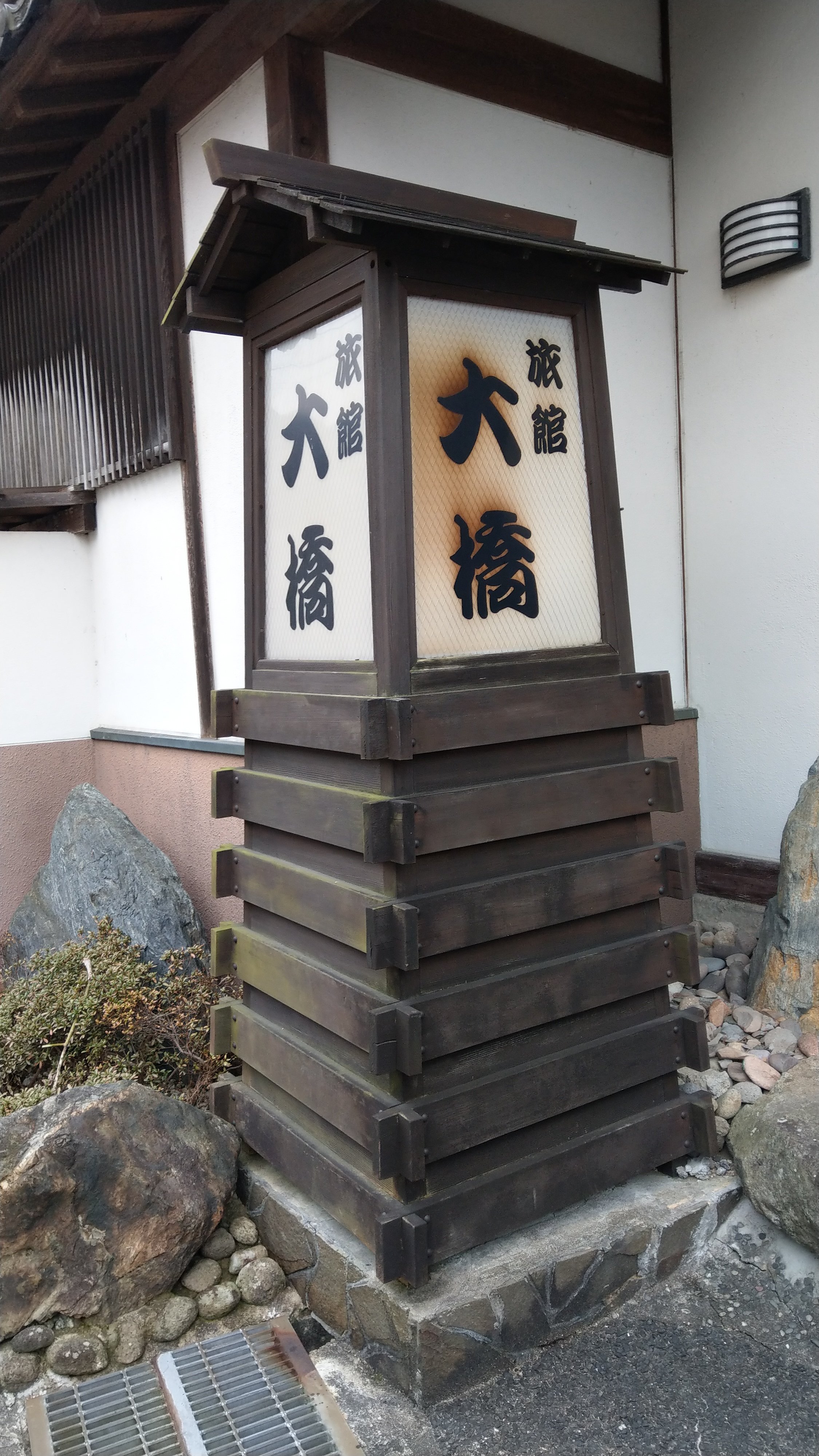 Ryokan Ohashi-浴室