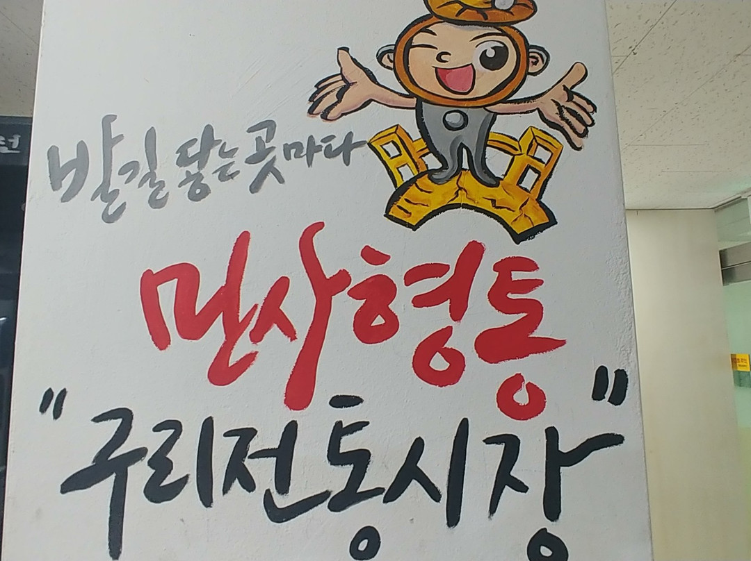 Guri Traditional Market-九里市必去景点