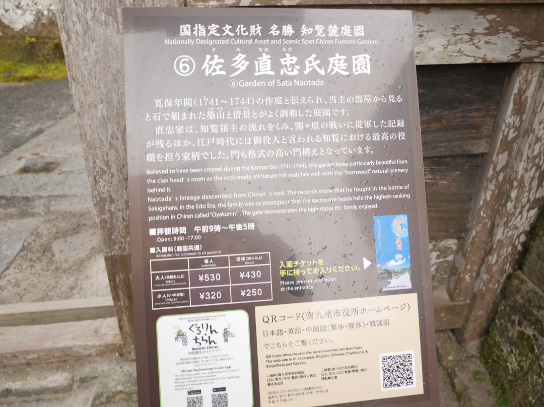 Sata Naotada Garden-南九州市必去景点