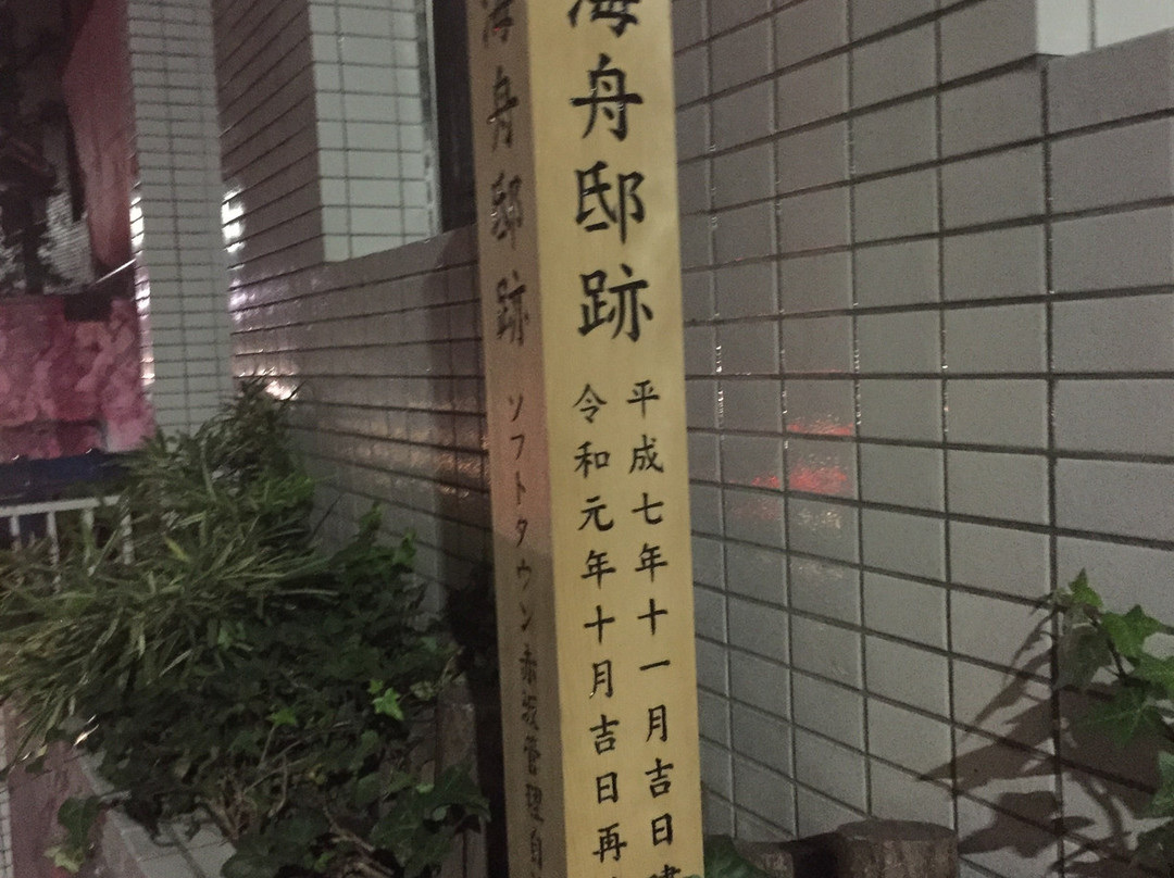 Katsukai Shuteiato-Akasaka必去景点