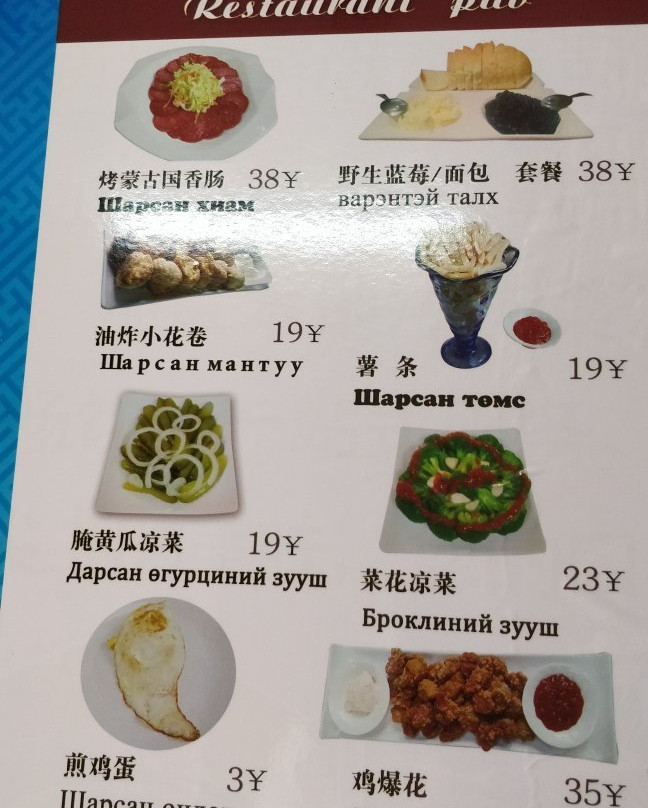 蒙古国餐吧主图