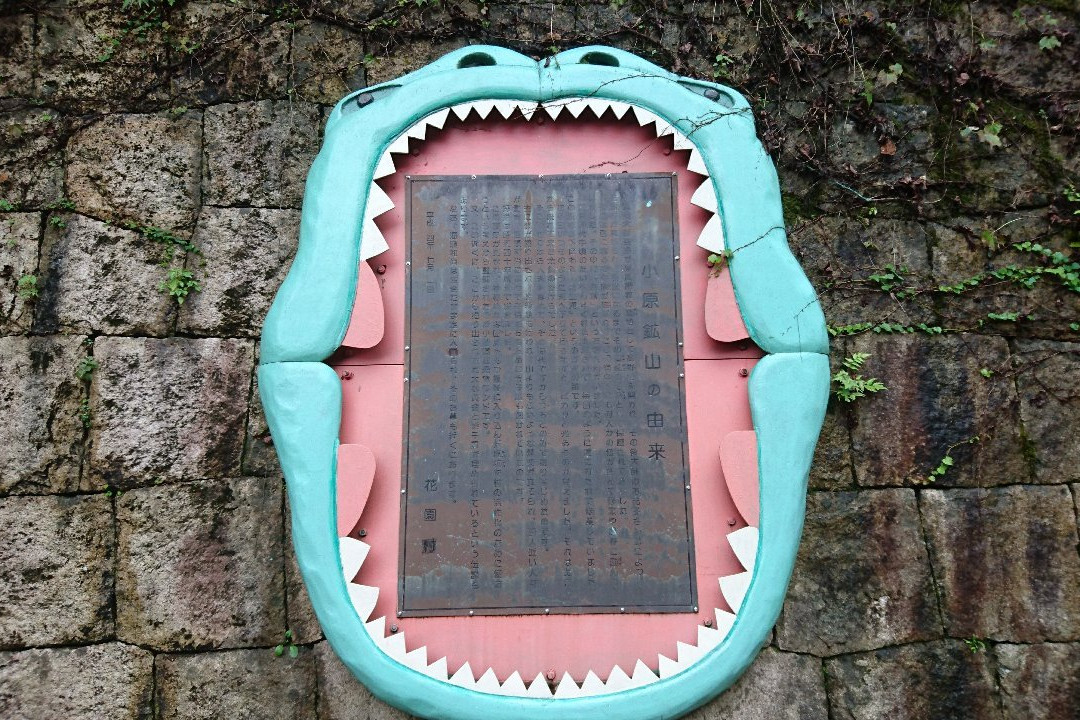 Kyoryu Land Gokurakudo-葛城町必去景点