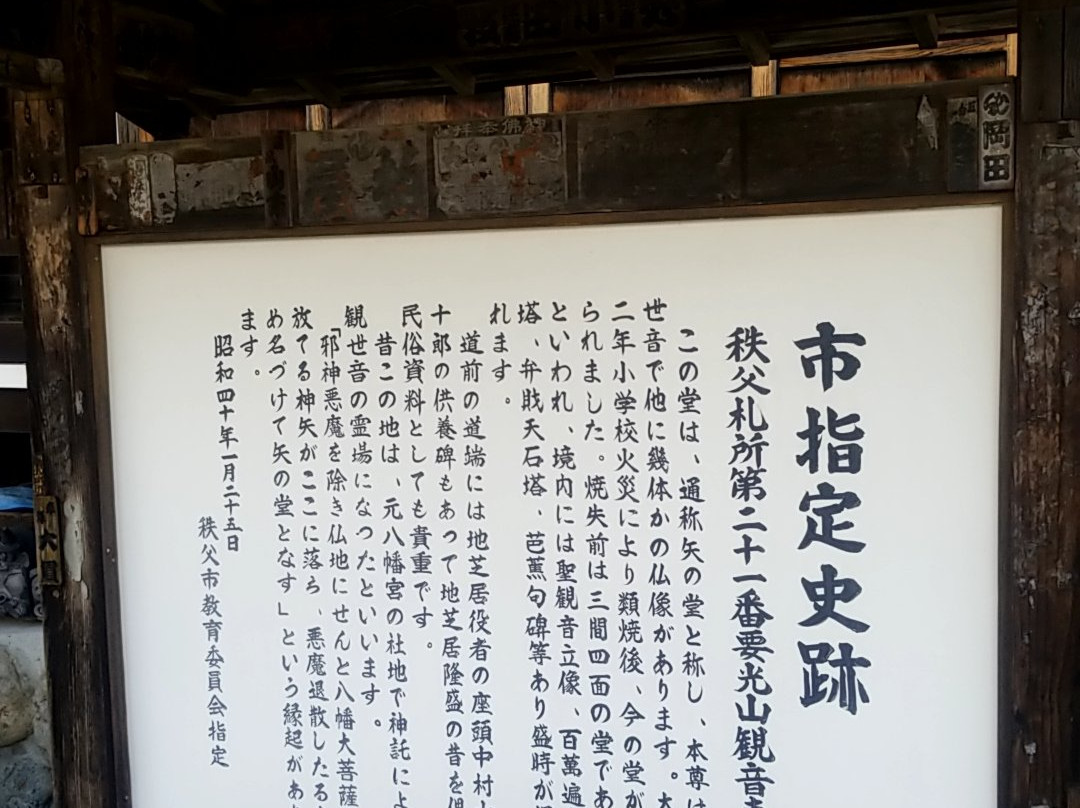 Yokozan-Kannoji Temple - No. 21 Pilgrimage-秩父市必去景点