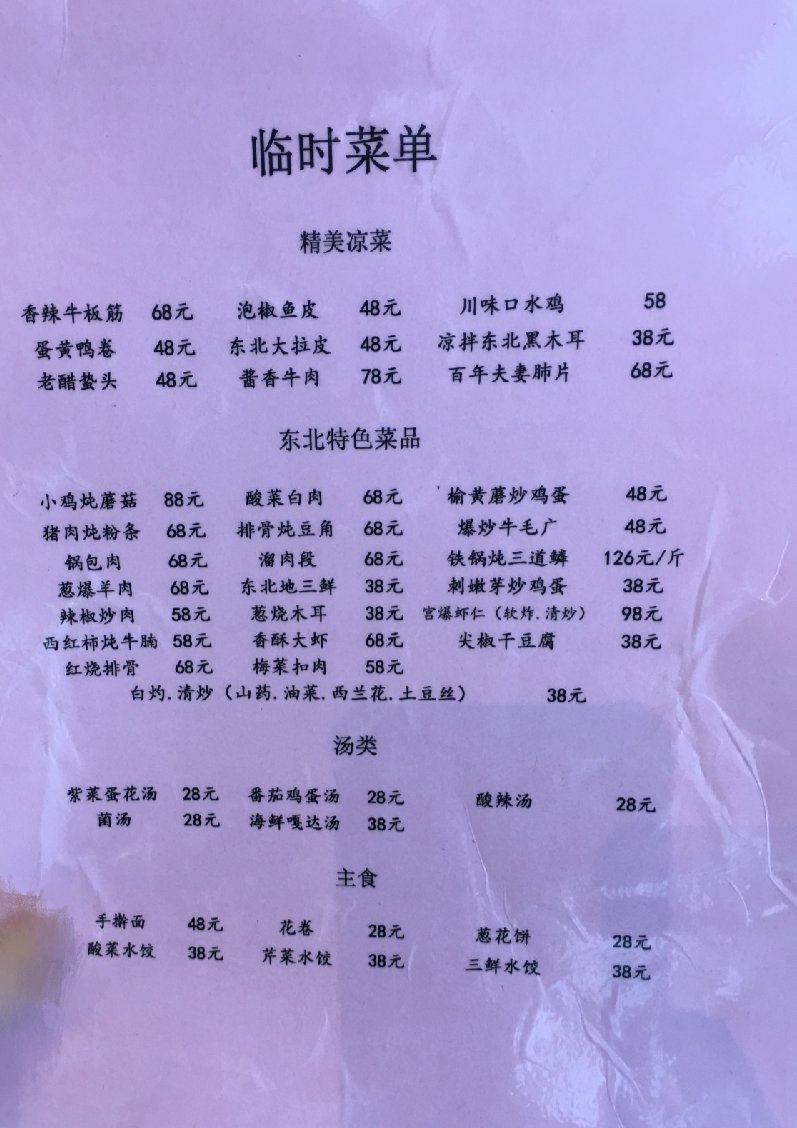 长白山鲁能·领寓-餐饮