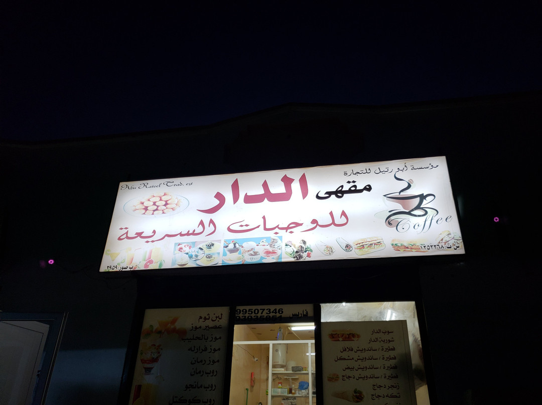 Al-Dar Coffee House