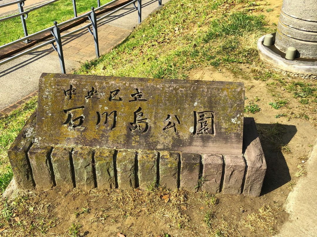 Ishikawajima Park景点图片