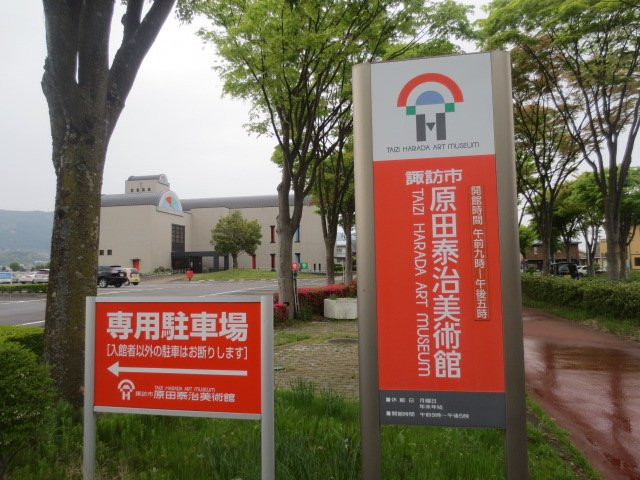 Taizi Harada Art Museum景点图片