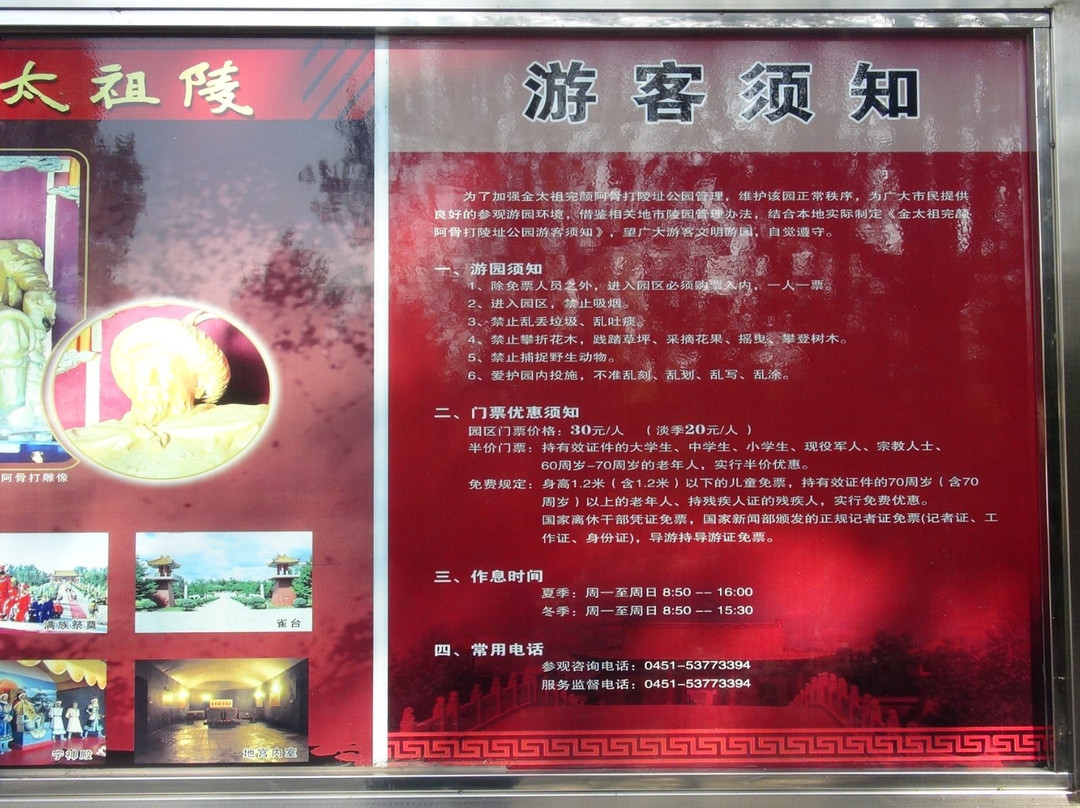 金太祖陵-哈尔滨市必去景点