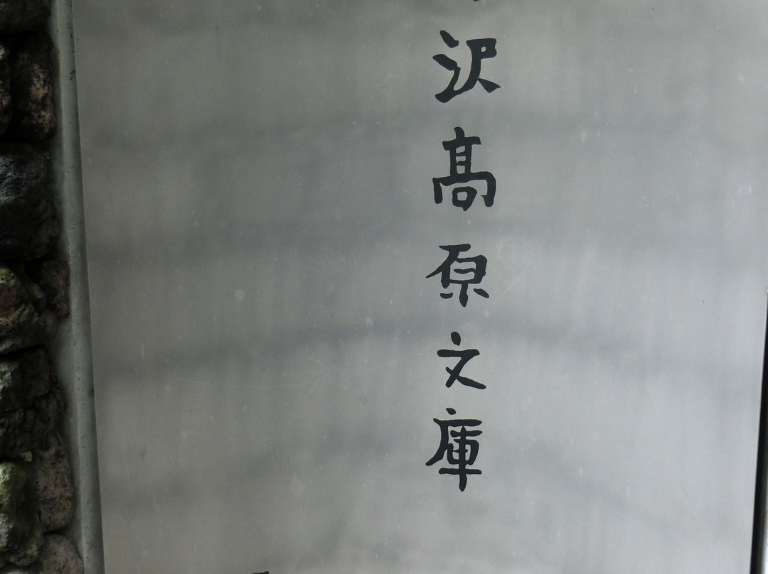 Karuizawa Highlands Library-轻井泽町必去景点